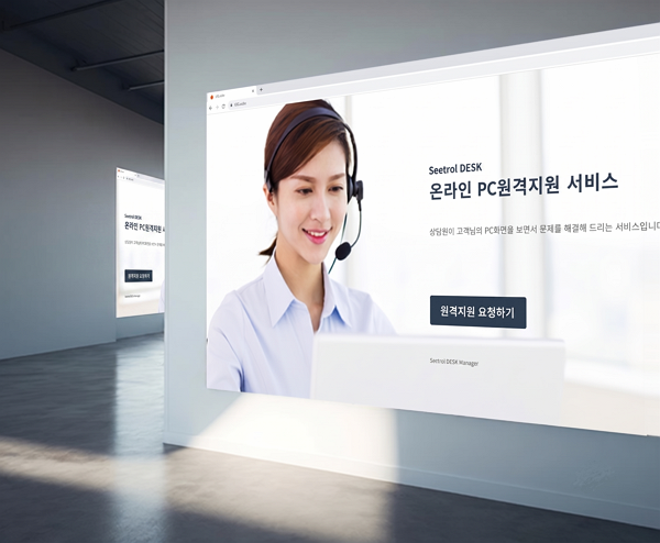 구독형 원격지원 신제품 Seetrol DESK